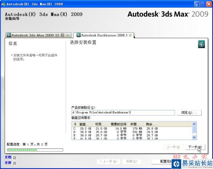 3dmax2009【3dsmax2009】官方中文版安裝圖文教程、破解注冊方法-9