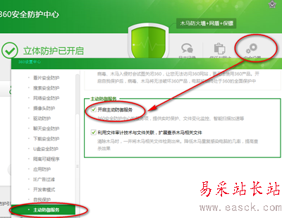 360安全衛士安全設置