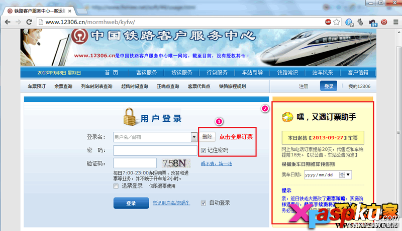 12306搶票助手使用教程幫你搶到回家的車票 12306搶票,搶票軟件