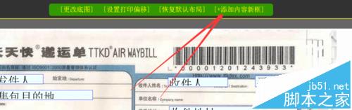 快遞助手怎么快速打印商家編碼到快遞單中? 快遞助手