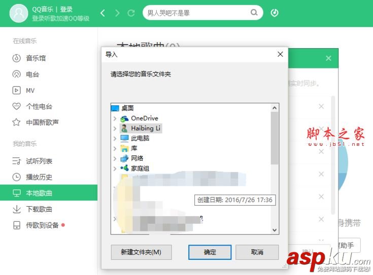 pc版qq音樂播放器怎么添加本地歌曲文件夾? qq音樂,播放器,本地歌曲