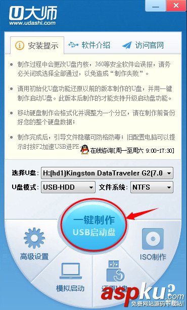 u大師U盤啟動盤制作失敗的解決方法介紹 u大師,U盤啟動盤,制作失敗
