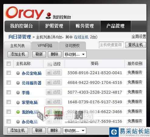 向日葵遠(yuǎn)程控制軟件WEB遠(yuǎn)控使用教程