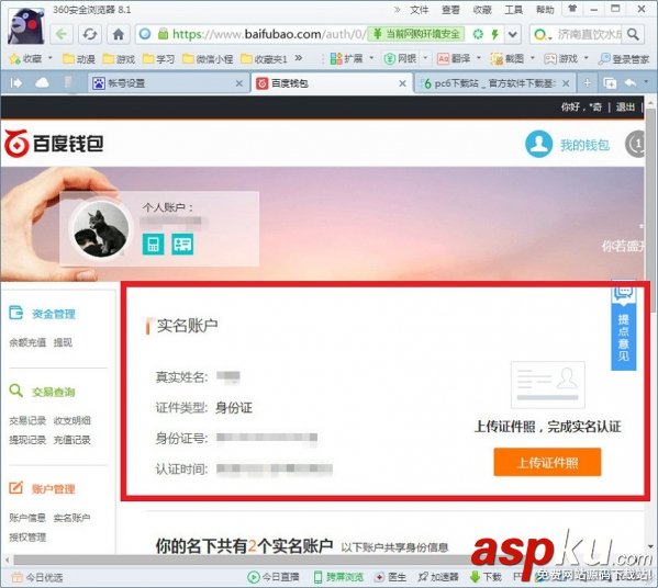 百度網盤怎么實名認證 百度網盤實名認證方法 百度網盤,網盤