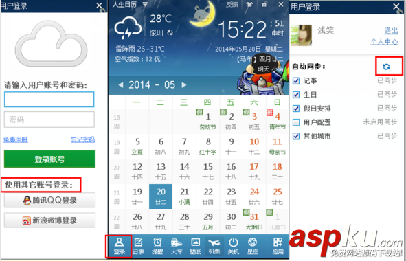 人生日歷超強記事功能,記錄您的點滴生活 人生日歷,記事本