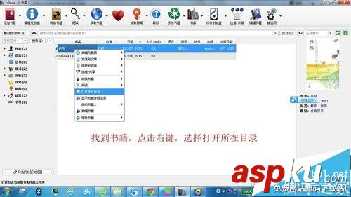calibre怎么用?calibre電子書格式轉換器使用教程 電子書格式轉換器,電子書格式轉換器下載,貍窩電子書格式轉換器