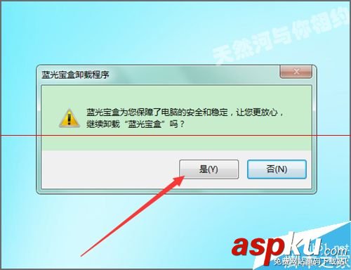 怎么卸載電腦中沒有用的藍(lán)光寶盒程序? 藍(lán)光寶盒怎么卸載,藍(lán)光寶盒卸載,藍(lán)光寶盒