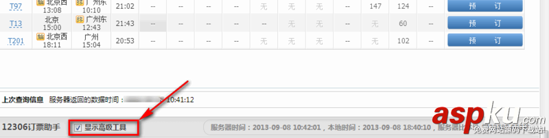12306搶票助手使用教程幫你搶到回家的車票 12306搶票,搶票軟件