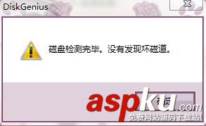 巧用磁盤軟件DiskGenius屏蔽U盤壞掉的區塊 磁盤軟件,U盤,壞區,DiskGenius