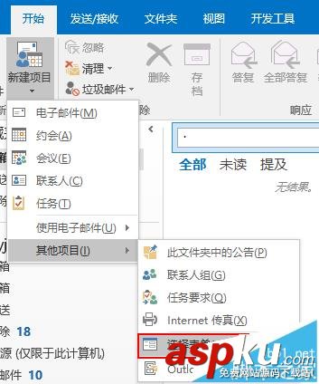 Outlook怎么刪除窗體? Outlook自定義窗體的教程 Outlook,窗體