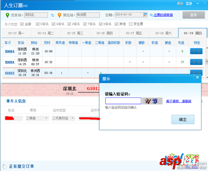 春運(yùn)搶票大戰(zhàn)進(jìn)行時(shí) 人生日歷忠誠陪您到最后 春運(yùn)搶票,搶票大戰(zhàn),人生日歷