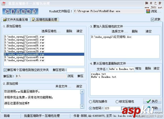 RAR,批量壓縮助手