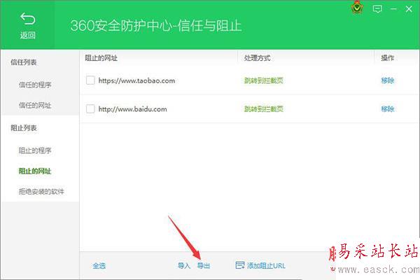 360衛(wèi)士網(wǎng)頁黑名單設置