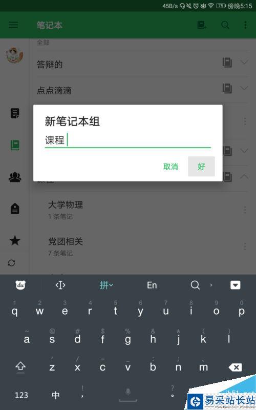 印象筆記怎么在筆記本中再建筆記本?