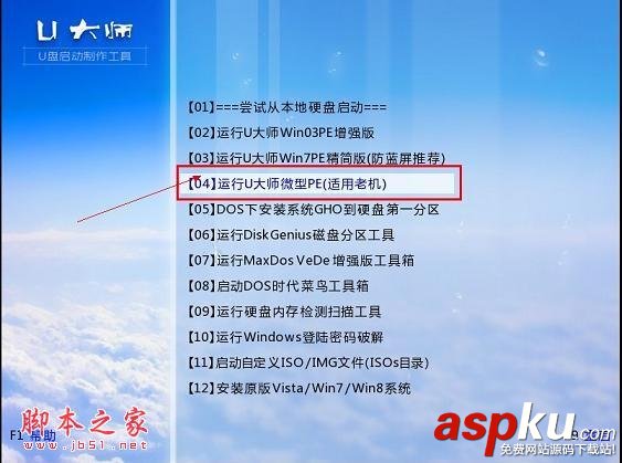 U大師U盤啟動盤制作圖文教程 詳細圖解步驟教你怎么裝系統(老機版) U大師,U盤啟動盤