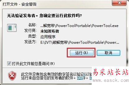 powertool怎么使用?powertool終止進程方法