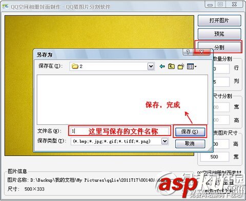qq相冊封面拼圖怎么組合成一張整體的圖片 qq,相冊封面,拼圖