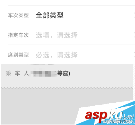 網易火車票官網訂票 網易火車票官網訂票流程 網易,火車票