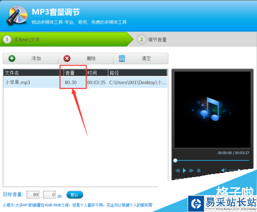 光盤刻錄大師：[3]MP3音量調節