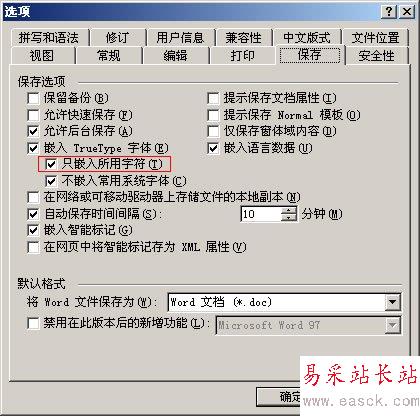 只嵌入所用字體