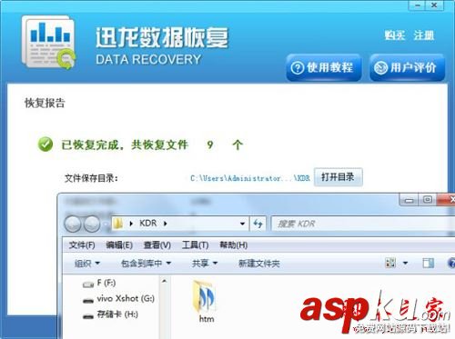 迅龍數據恢復軟件如何恢復sd卡刪除的文件 迅龍數據恢復軟件使用教程,如何恢復sd卡刪除的文件,迅龍數據恢復軟件