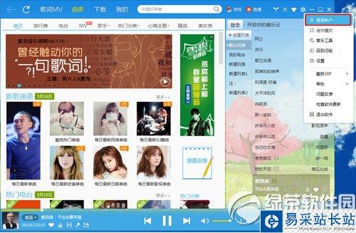 酷我音樂怎么上傳寫真 酷我音樂寫真上傳方法步驟圖1