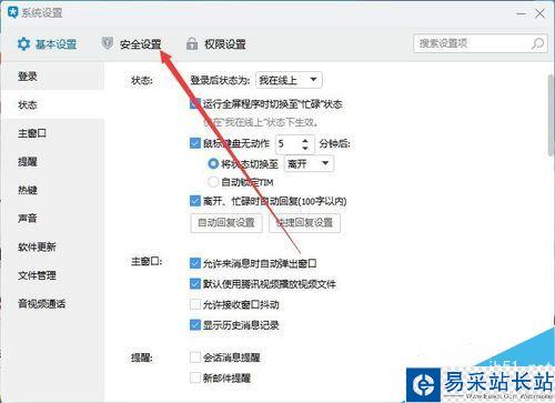 TIM聊天記錄不同步怎么辦？TIM手機(jī)和電腦同步聊天記錄教程
