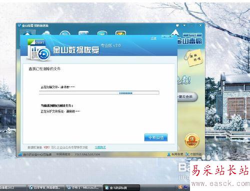 用金山毒霸恢復(fù)回收站刪除文件