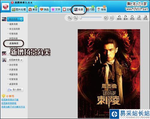 用美圖秀秀“桌面場景” 一分鐘制作《刺陵》壁紙