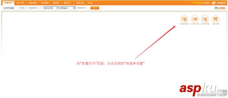 快遞助手,批量打印