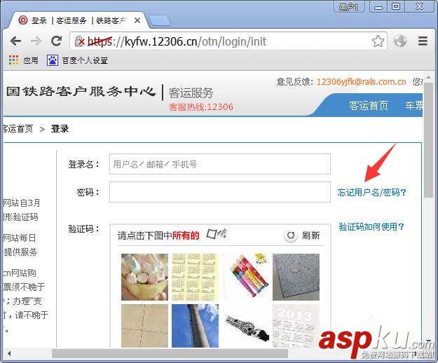 12306用戶被鎖定怎么辦? 12306賬號被鎖定的解決辦法 12306賬號