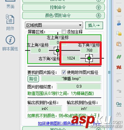 按鍵精靈設置找到圖片腳本一鍵完成指定的動作 找到圖片,按鍵精靈