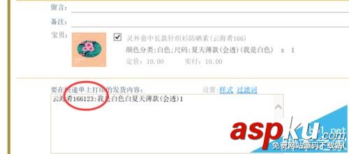快遞助手怎么快速打印商家編碼到快遞單中? 快遞助手
