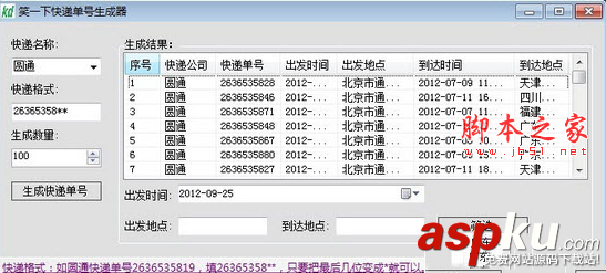 快遞單號生成器有哪些 快遞單號生成器哪個好 快遞單號生成器