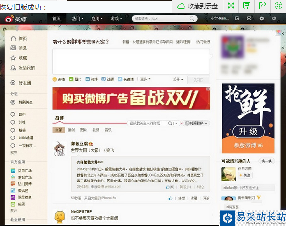 新版微博6怎么退回舊版？微博怎么恢復之前版本