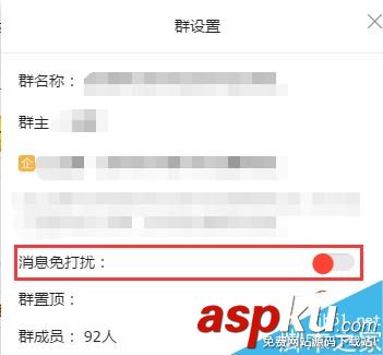 釘釘,靜音,釘釘群,免打擾