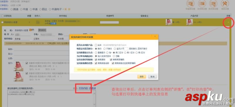 快遞助手,批量打印
