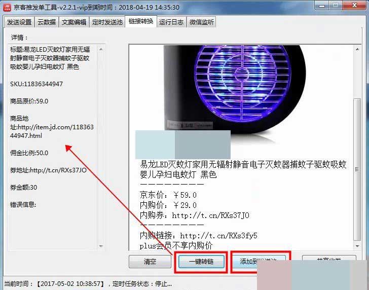 京客推,發單工具