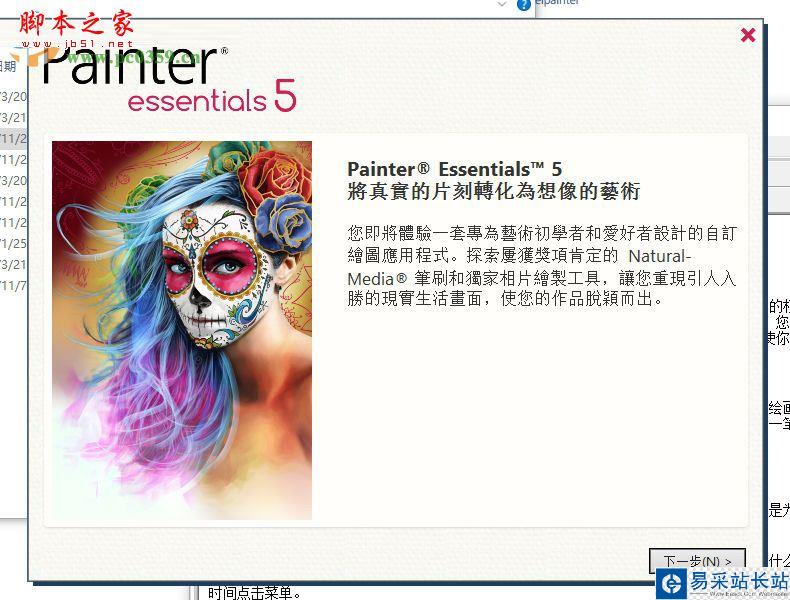 painter essentials 5怎么安裝？corel painter essentials 5安裝使用教程