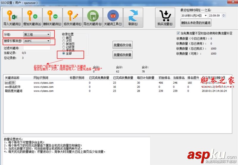 日易流量怎么使用?日易流量SEO軟件功能介紹與詳細(xì)使用幫助 日易流量,SEO軟件