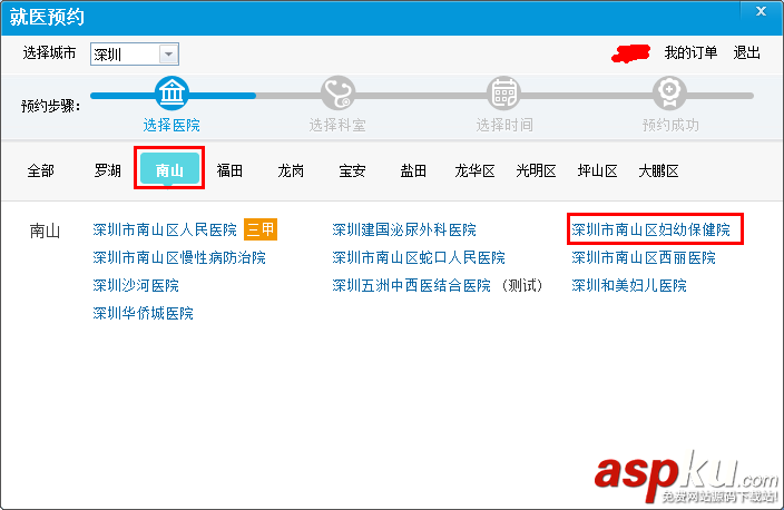 怎么使用人生日歷在網上預約掛號功能 人生日歷