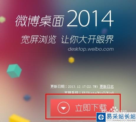 新浪微博下載,微博桌面2014客戶端怎么下載？