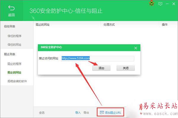 360衛(wèi)士網(wǎng)頁黑名單設置