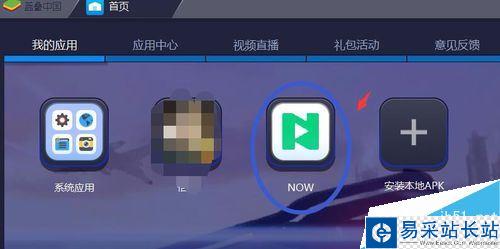 NOW直播怎么在電腦直播?騰訊NOW在電腦直播方法