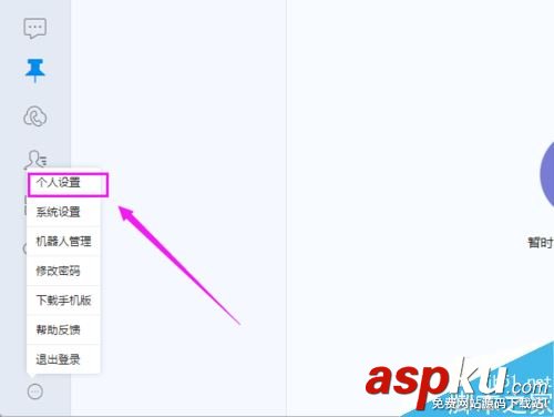 釘釘,電腦版,昵稱