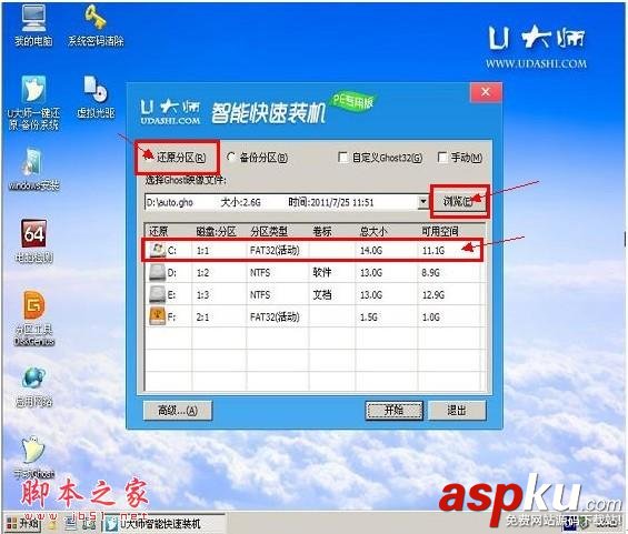 U大師U盤啟動盤制作圖文教程 詳細圖解步驟教你怎么裝系統(老機版) U大師,U盤啟動盤