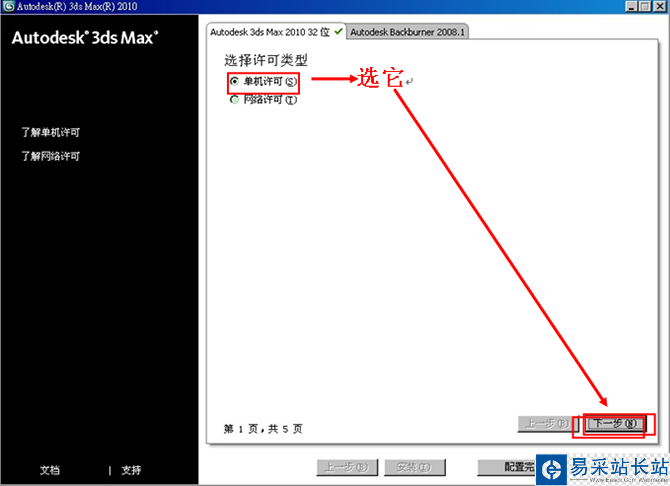 3dmax2010【3dsmax2010】官方中文版安裝圖文教程、破解注冊方法-7