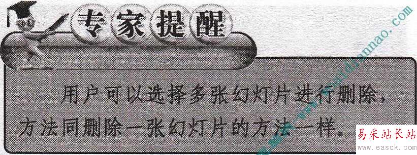 在編輯完幻燈片后,如何刪除幻燈片