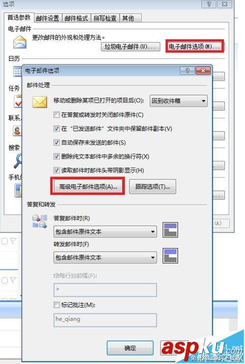 Outlook2007郵箱來(lái)新郵件沒有提醒該怎么辦? outlook,郵件提醒