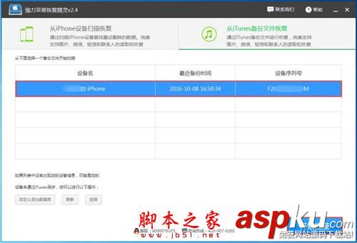 強力蘋果恢復精靈,強力蘋果恢復精靈如何使用,強力蘋果恢復精靈如何恢復被刪除的記